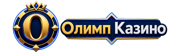 Олимп Казино